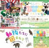 週末イベント情報！筑後市や久留米市や八女市のイベントをまとめて公開（5月17日・18日）