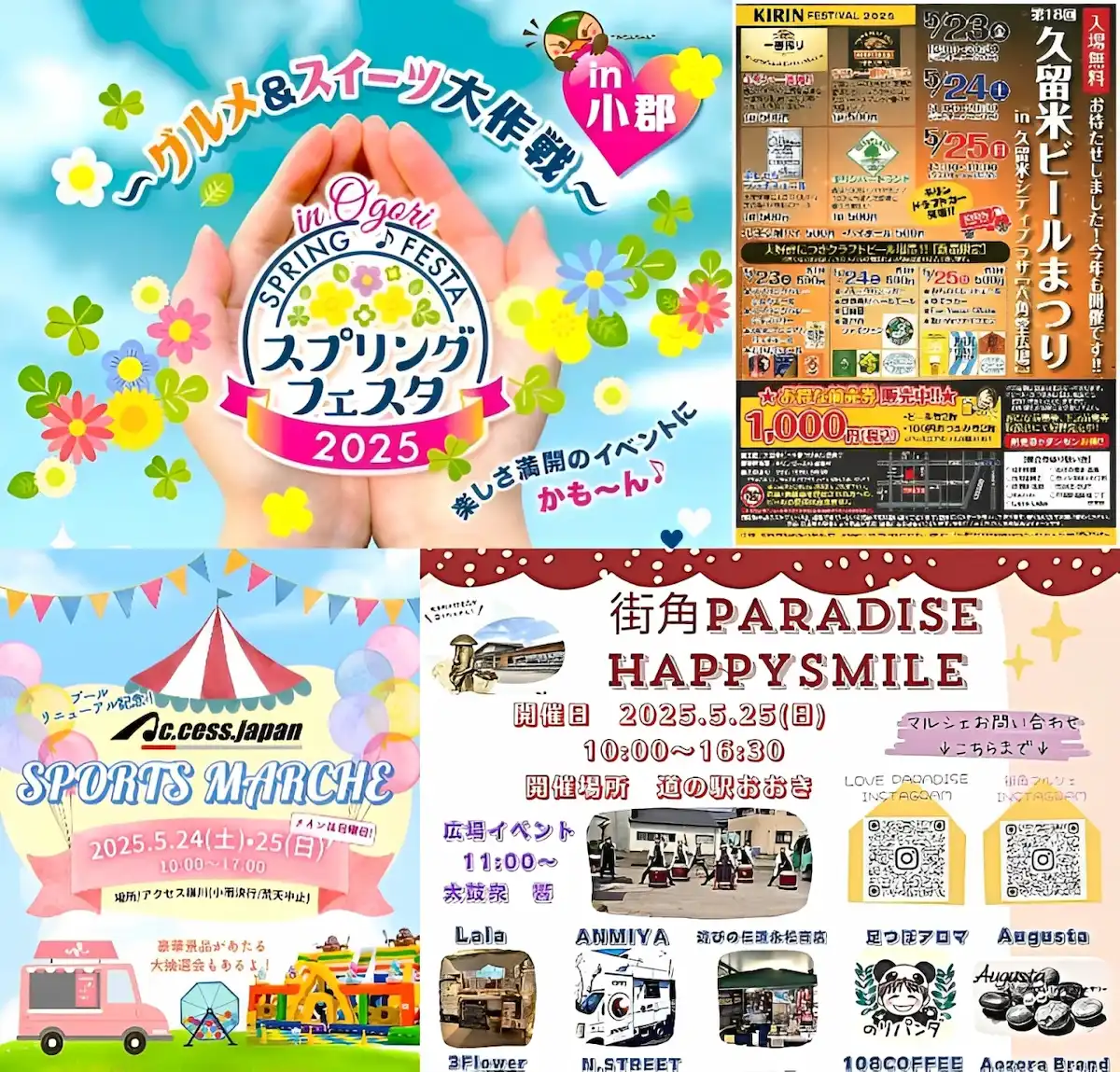 週末イベント情報!筑後地方のイベントをまとめて公開(5月24日・25日)