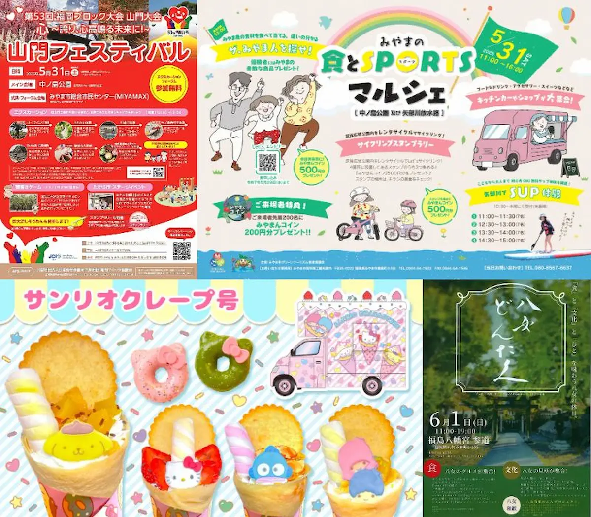 週末イベント情報!筑後地方のイベントをまとめて公開(5月31日・6月1日)