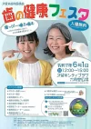 久留米「歯の健康フェスタ」人生100年時代に向けてお口の健康を見直そう！お楽しみ3大特典も