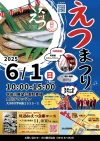 「えつまつり2025」大川市で今が旬のえつを堪能しよう！