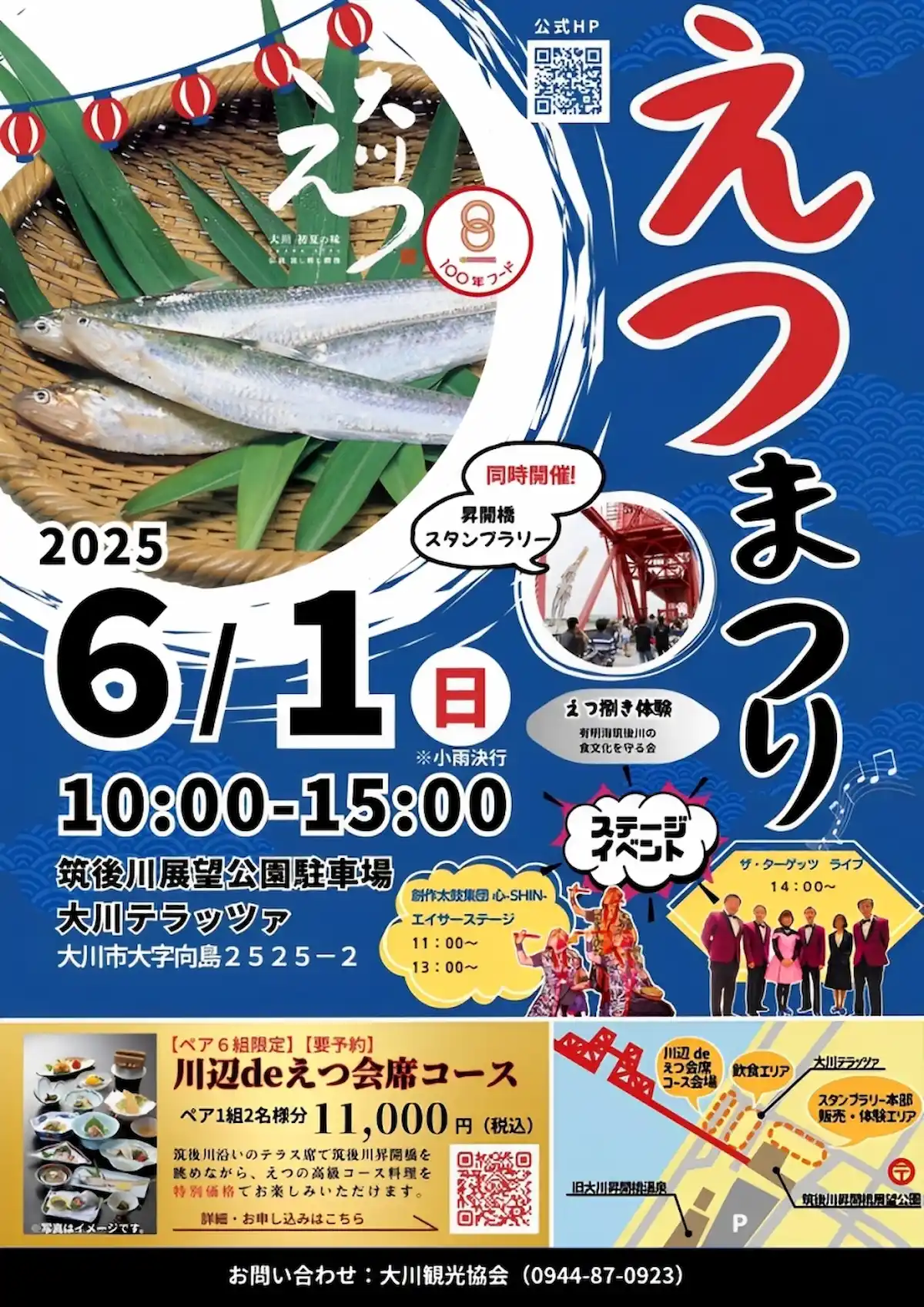 「えつまつり2025」大川市で今が旬のえつを堪能しよう!