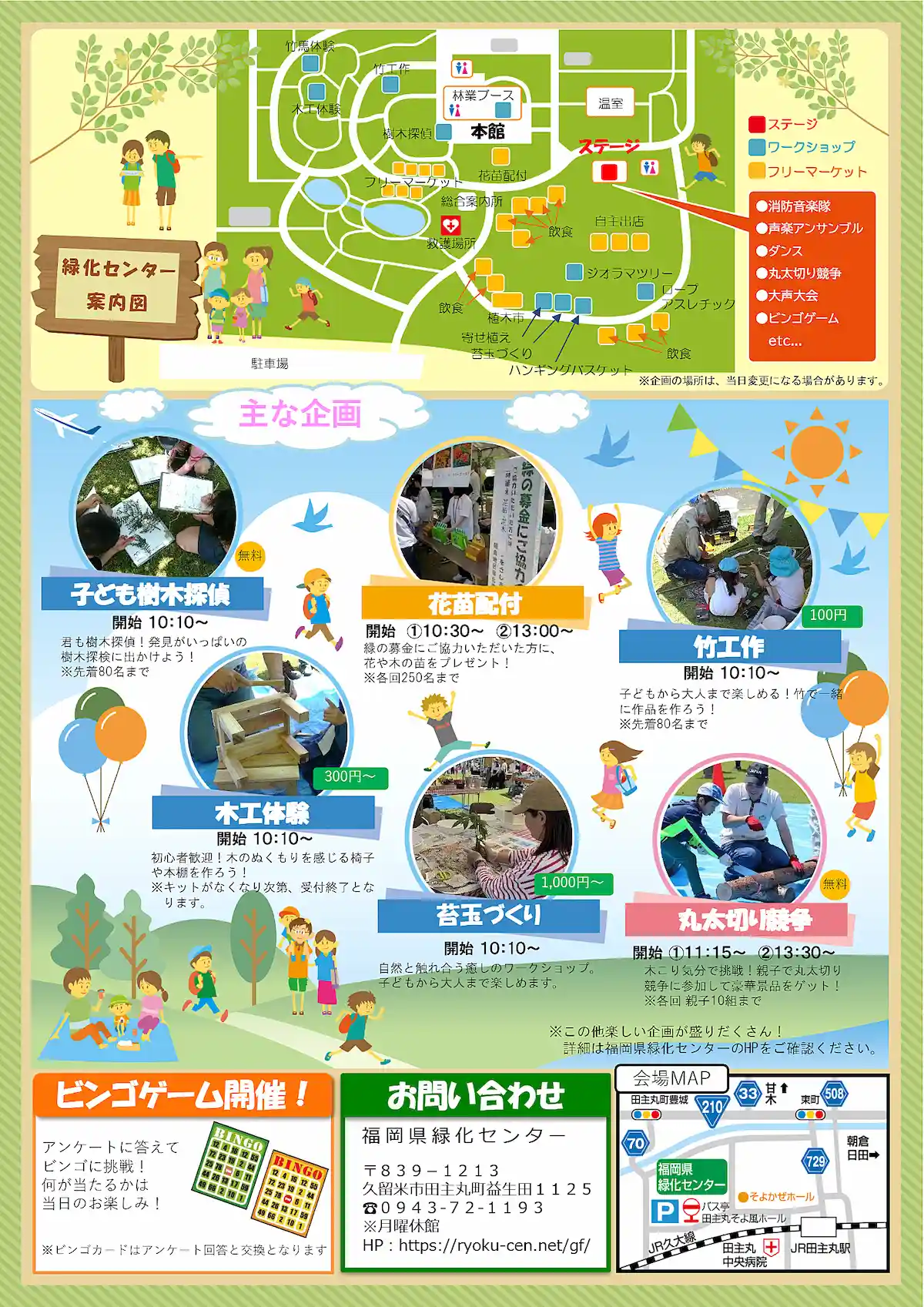 「グリーンフェスティバル2025」緑あふれる空間で木々と楽しく触れ合おう！楽しい企画盛りだくさん