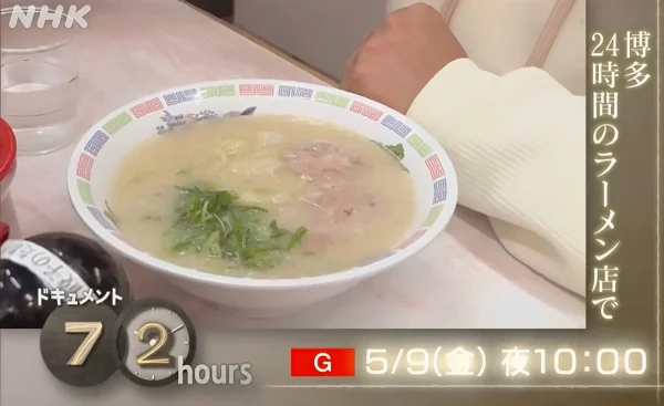 博多ラーメンはかたや堅粕店が番組の舞台に！1杯290円のラーメン「NHKドキュメント72時間」5月9日放送