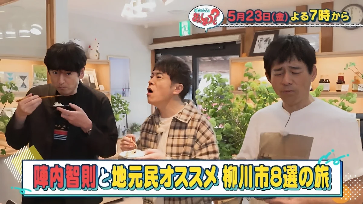 陣内智則と柳川市8選の旅!「華丸・大吉のなんしようと?」5月23日放送