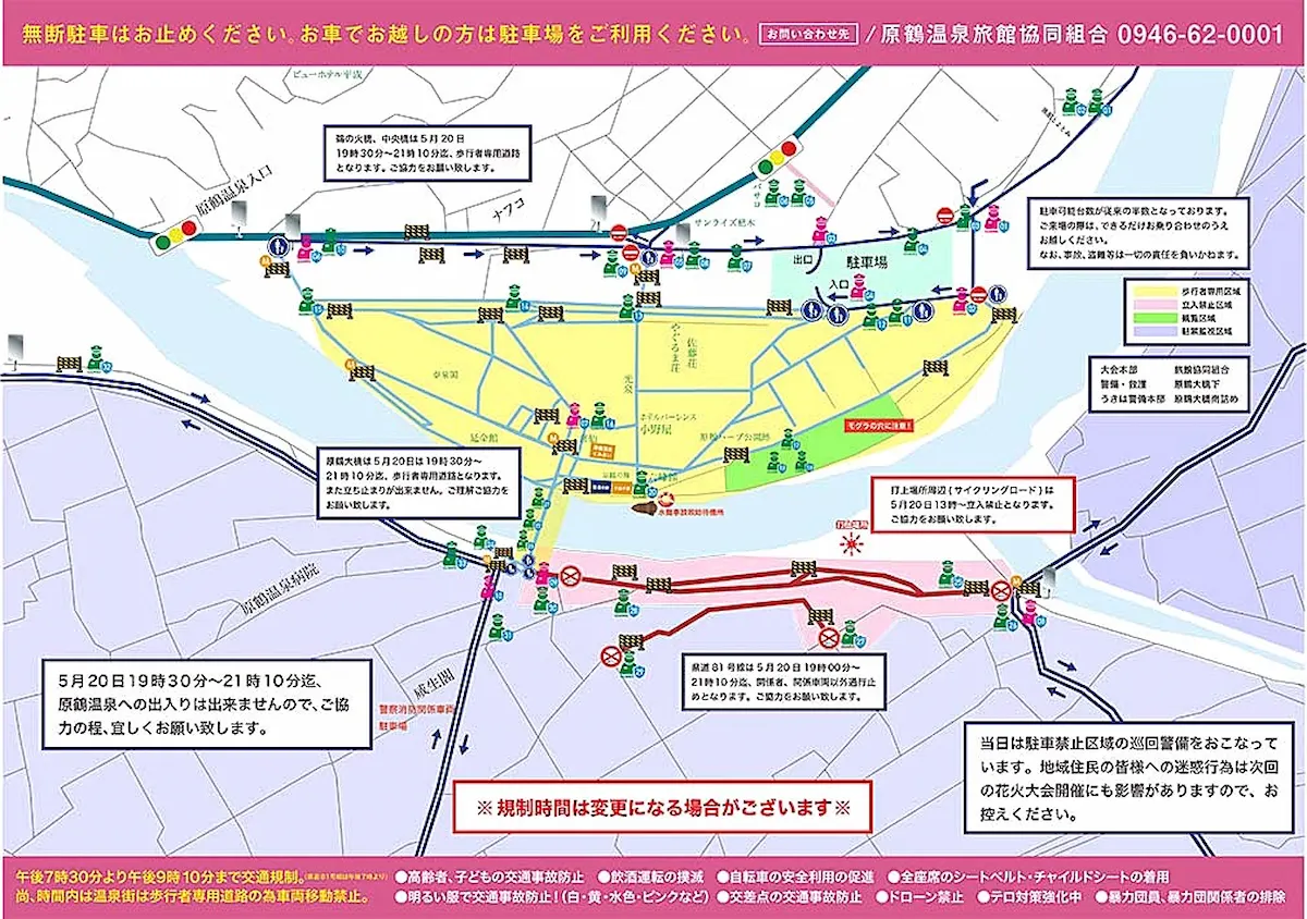 第70回原鶴温泉川開き花火大会の交通規制MAP