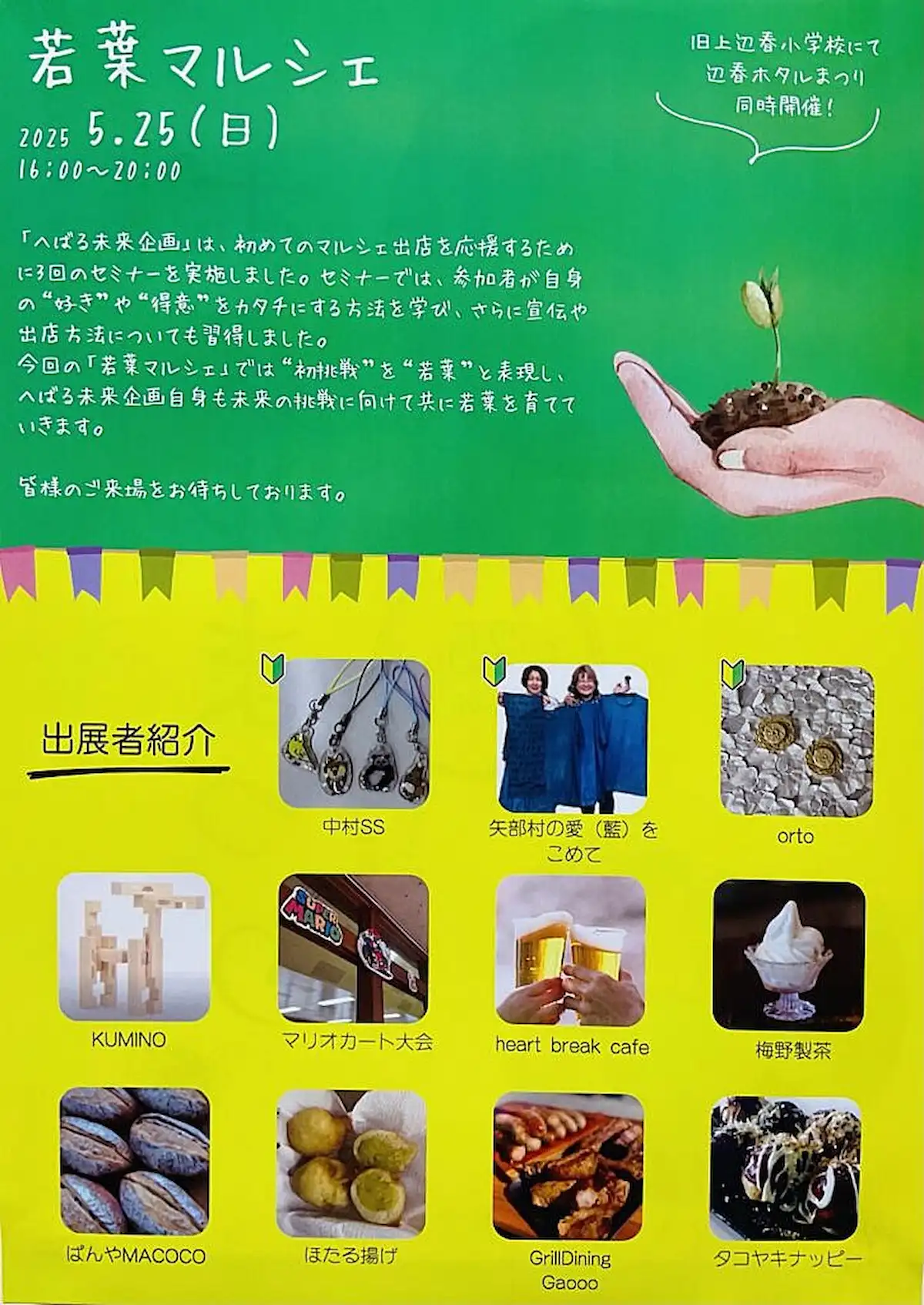辺春ホタルまつりの内容