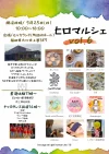 「ヒロマルシェVol.6」おやつや雑貨やキッズダンスなど1日中楽しめるマルシェ！（大川市）