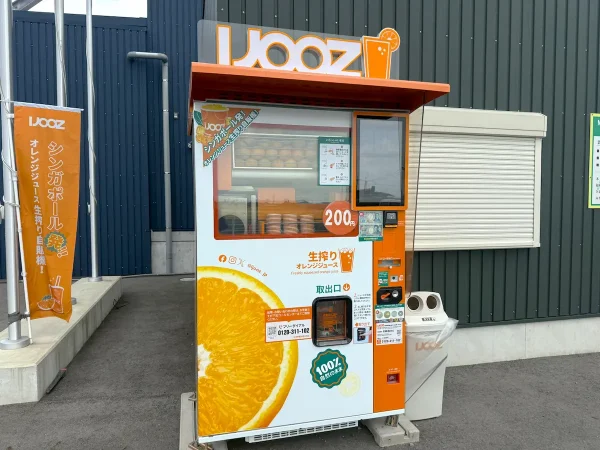 みやま市の生絞りオレンジジュース自動販売機「IJOOZ」は200円で飲める！？