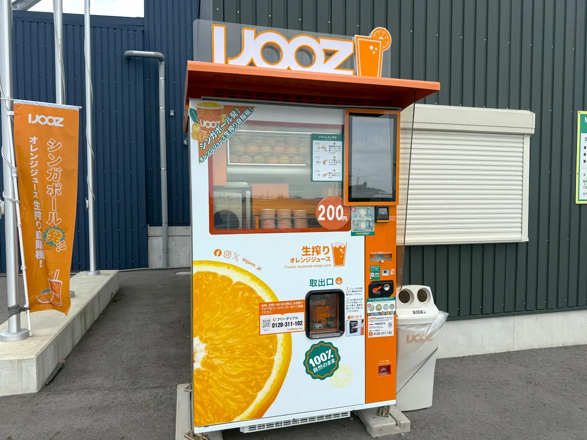 みやま市の生絞りオレンジジュース自動販売機「IJOOZ」は200円で飲める！？