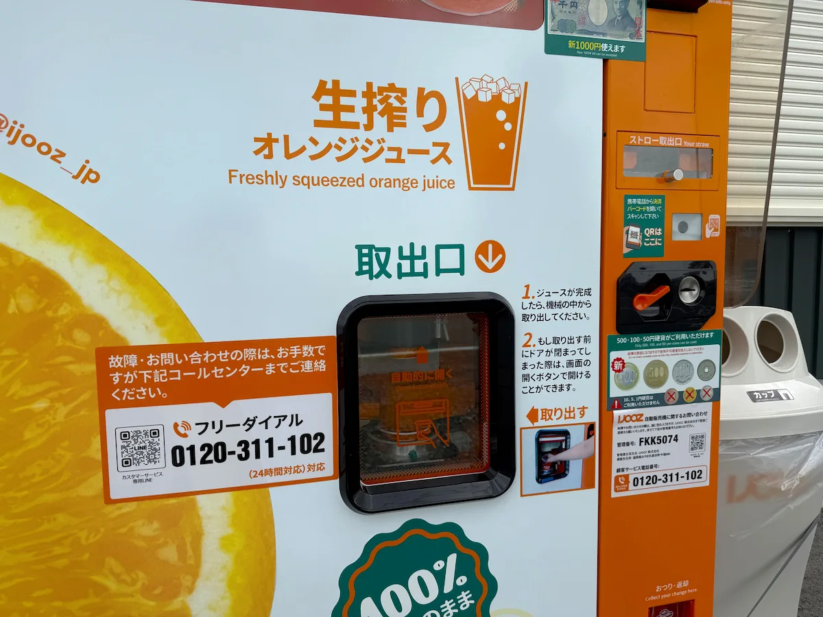 生絞りオレンジジュース自販機「IJOOZ」