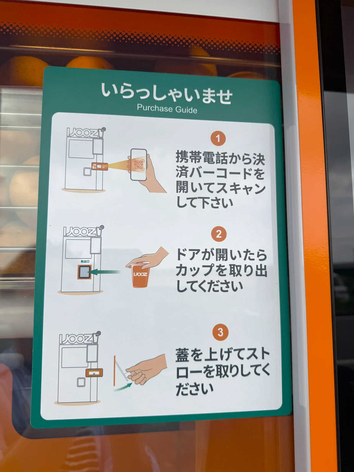 生絞りオレンジジュース自販機「IJOOZ」