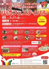 「山門フェスティバル」地域の魅力が詰まった体験などを楽しめる！青汁王子の講演も（みやま市）