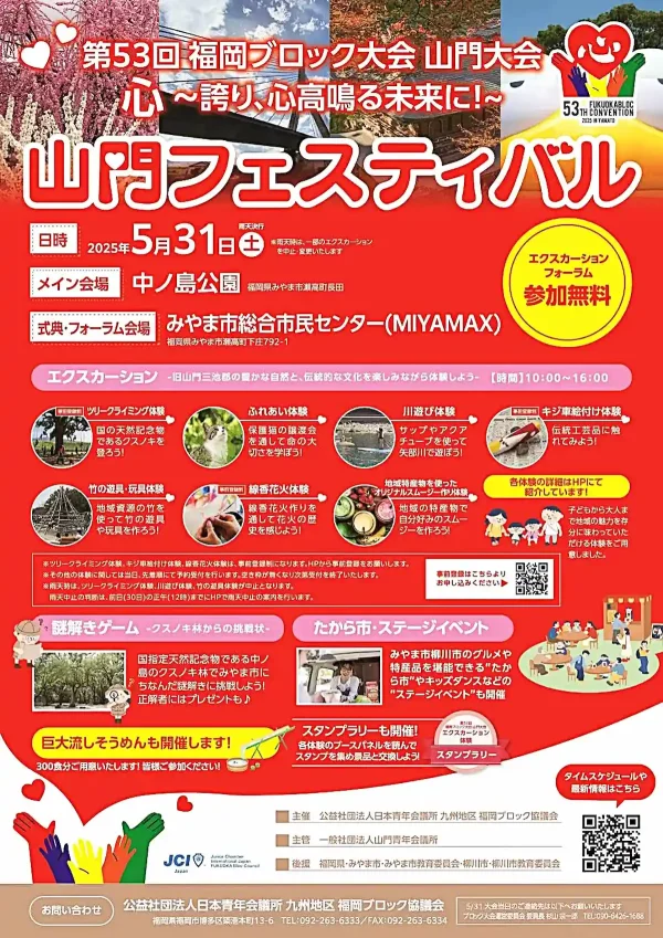 「山門フェスティバル」地域の魅力が詰まった体験などを楽しめる！青汁王子の講演も（みやま市）