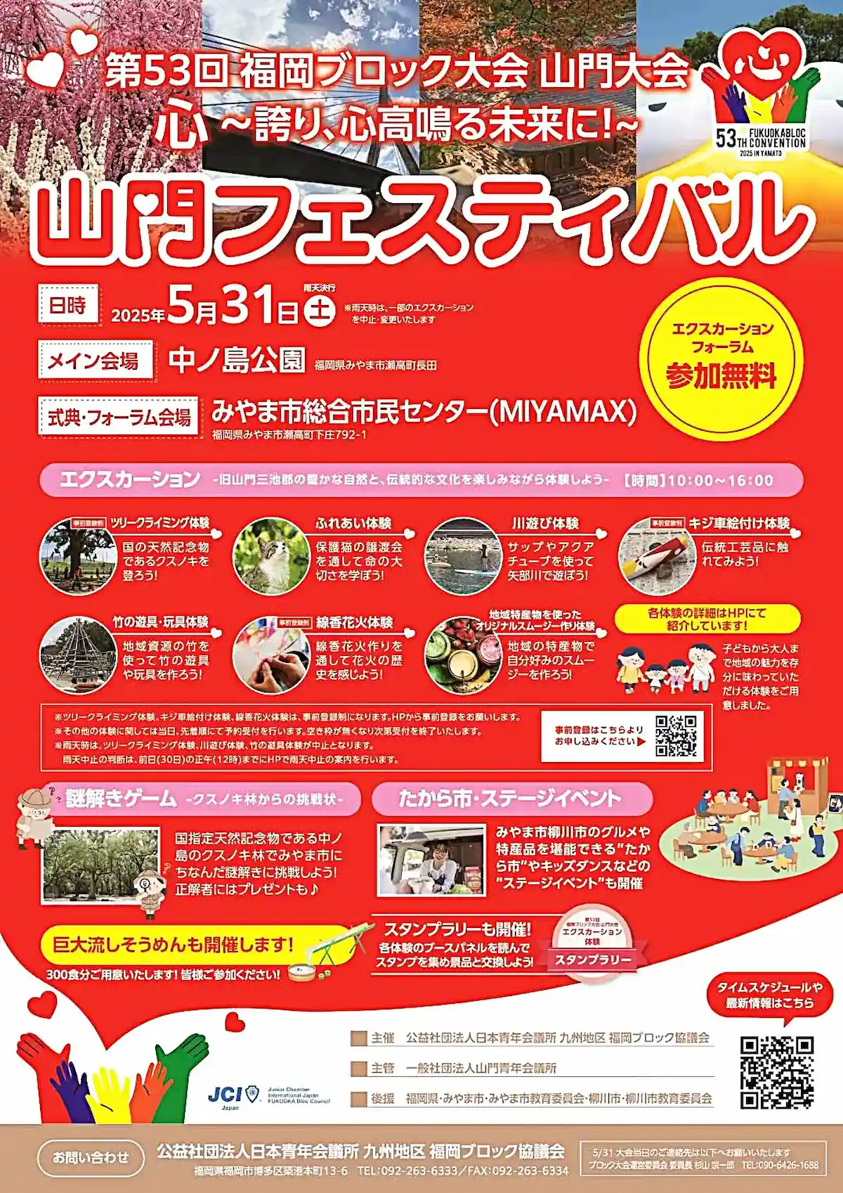 「山門フェスティバル」地域の魅力が詰まった体験などを楽しめる!青汁王子の講演も(みやま市)
