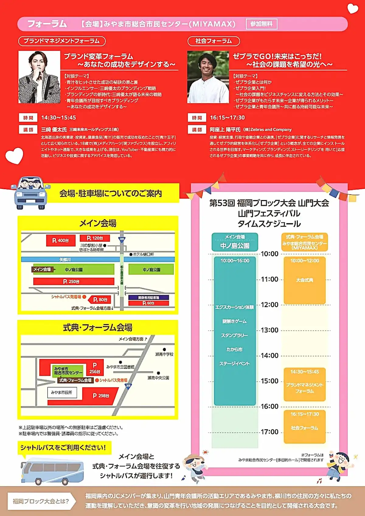 公益社団法人日本青年会議所「第53回福岡ブロック大会 山門大会」山門フェスティバルの内容