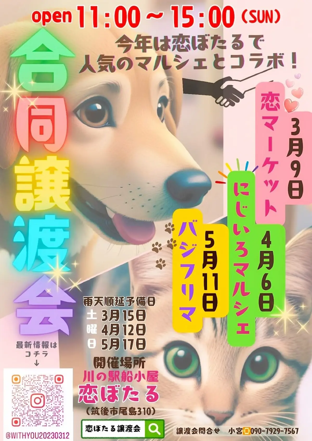 「合同譲渡会×バジフリマ」可愛いワンコやニャンコが大集合！フリマも同時開催