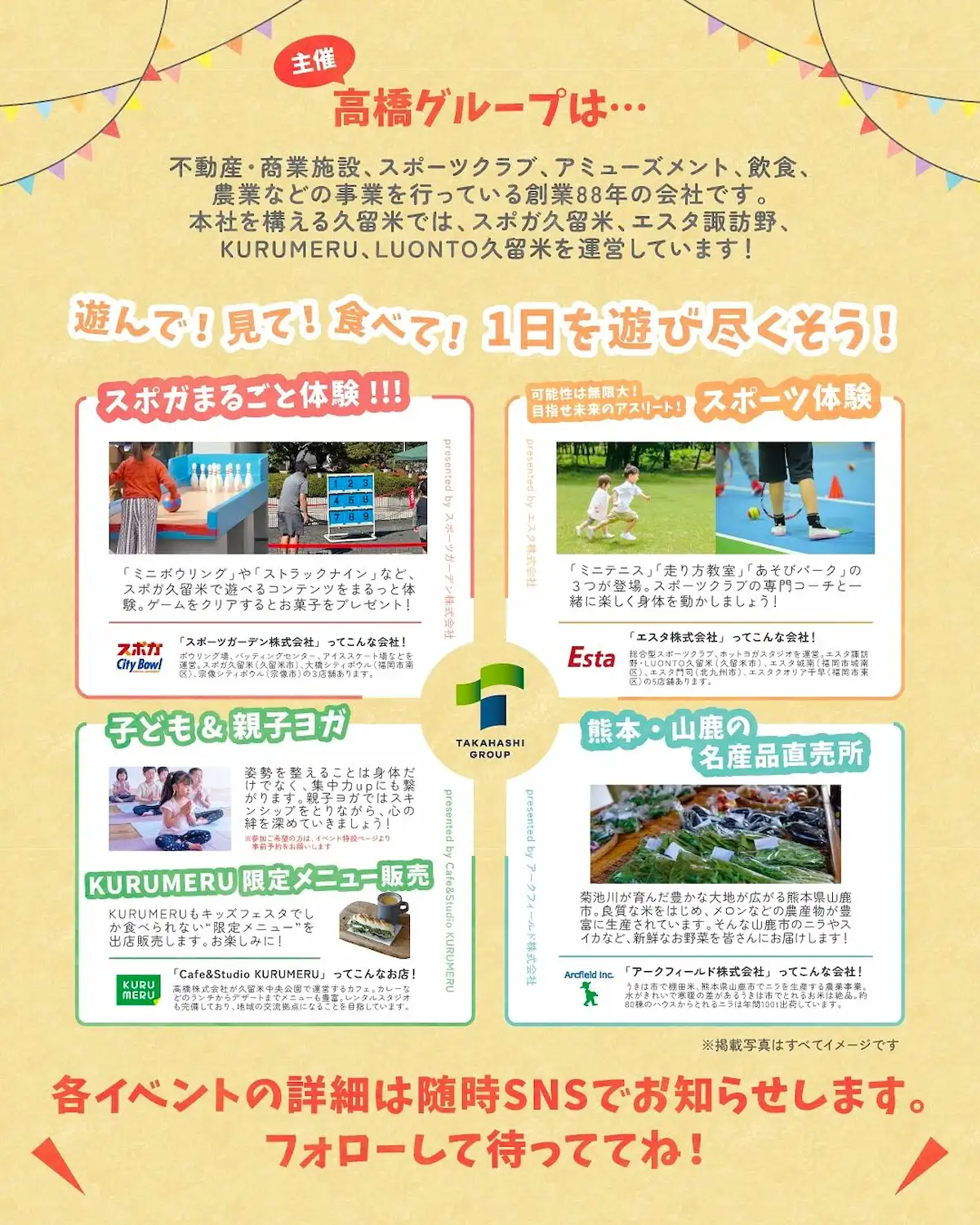 久留米「キッズフェスタ」　遊んで見て食べて1日遊び尽くそう！イベント盛りだくさん