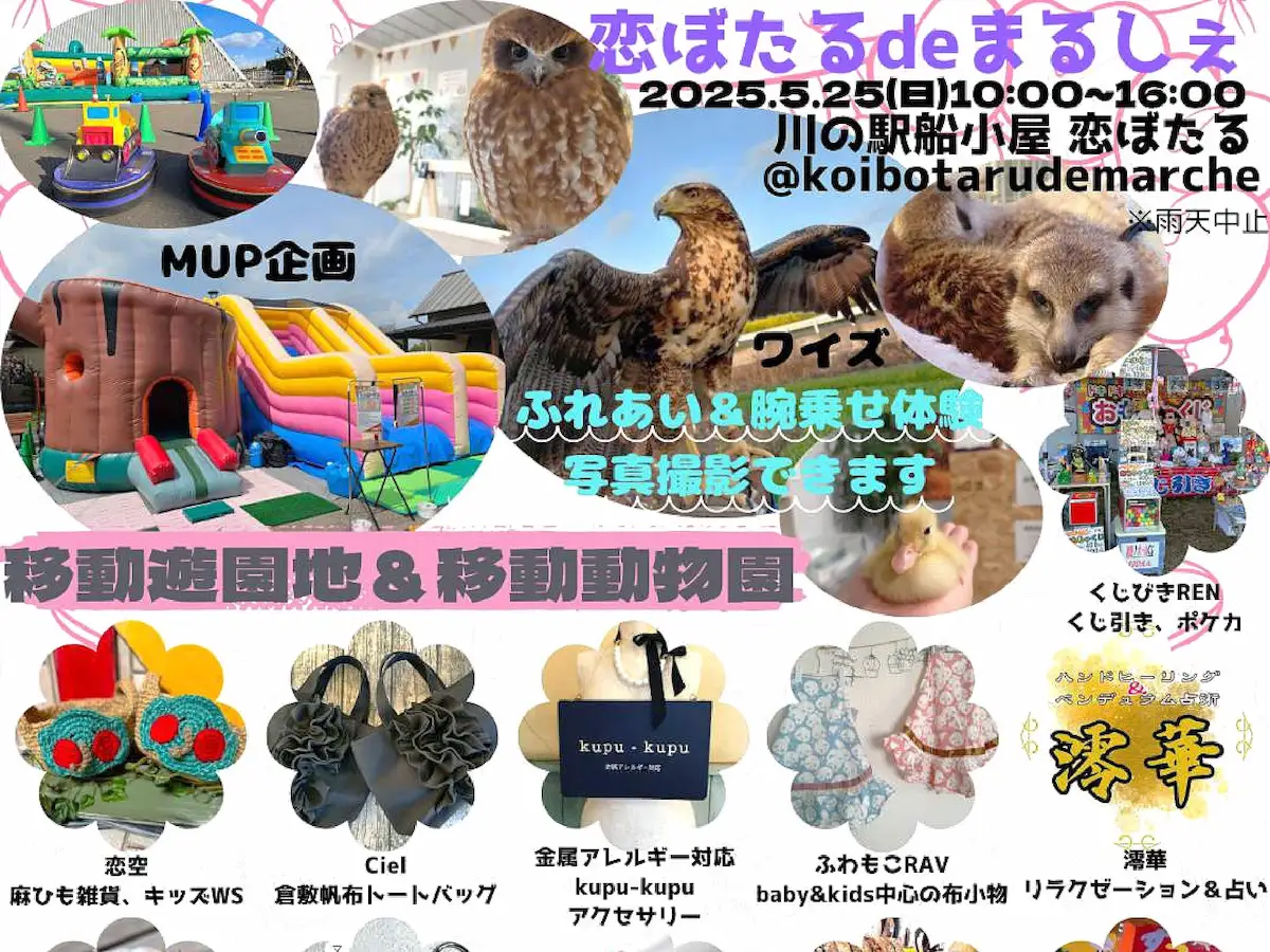 「恋ぼたるdeマルシェ」ハンドメイド雑貨やグルメのお店が出店!移動遊園地と移動動物園も(筑後市)