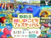 「恋ぼたるMUPこどもフェスティバル」　筑後にふわふわ遊具などが大集結！グルメなどの出店も