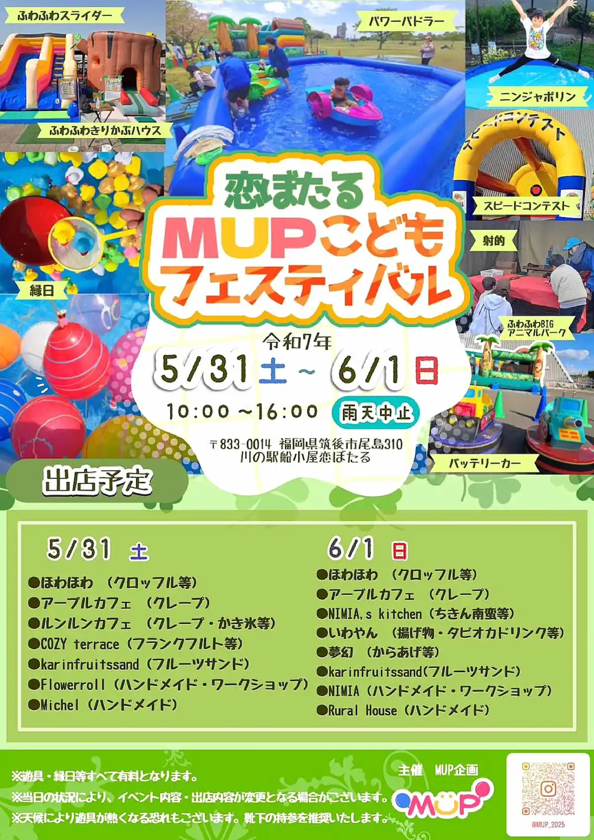恋ぼたるMUPこどもフェスティバルの内容
