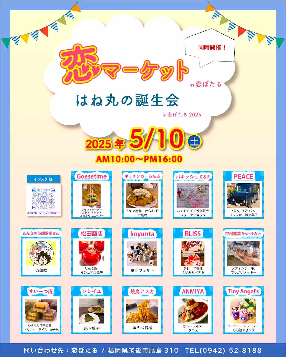 恋マーケット in 恋ぼたる　筑後市に人気のお店が大集合！はね丸の誕生日会も開催