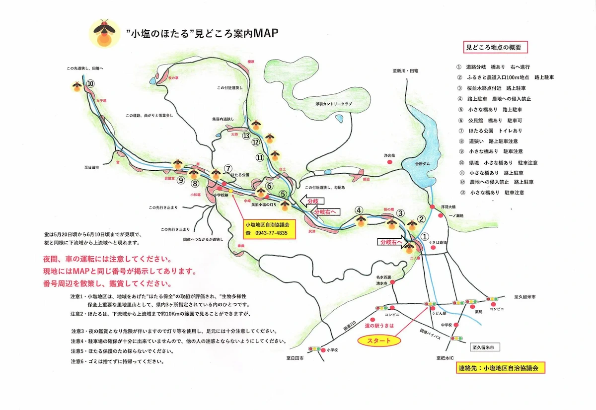 小塩のほたる見どころ案内MAP