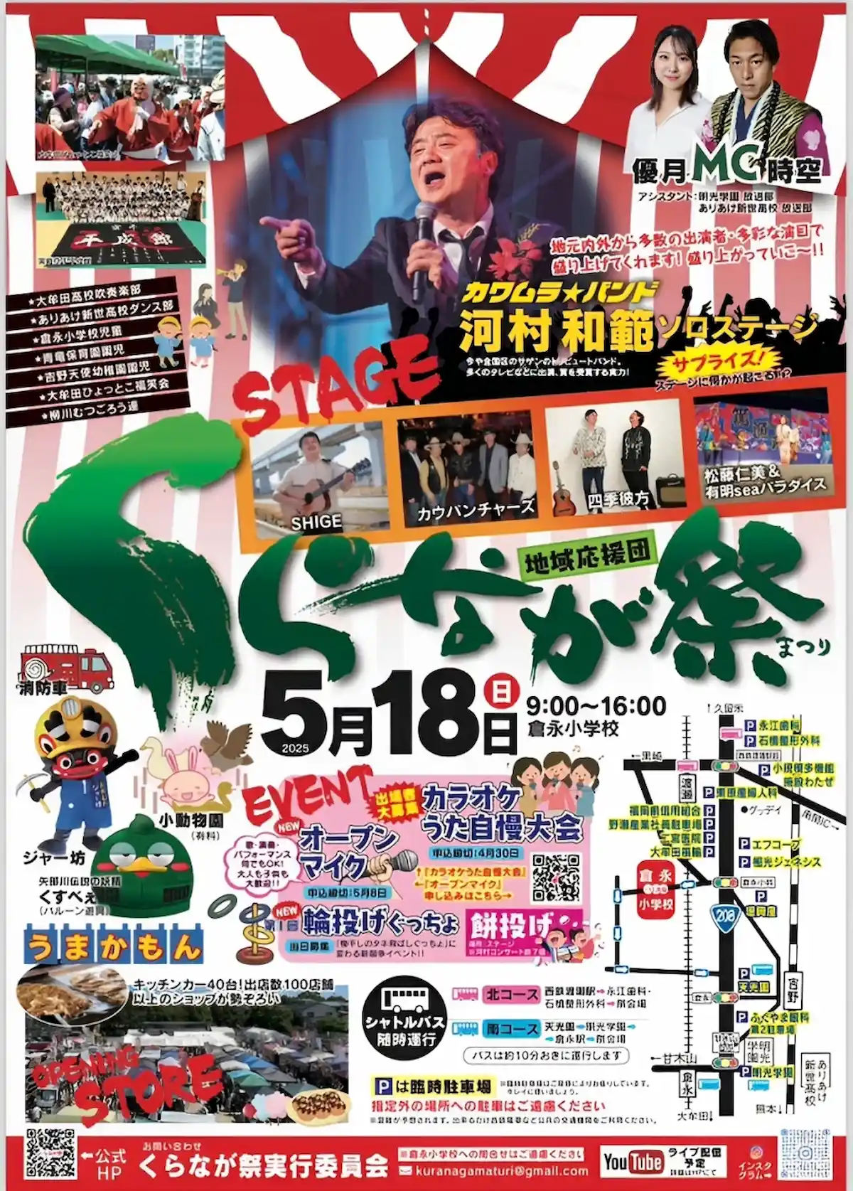 「くらなが祭2025」多彩なステージイベントや100店舗以上の出店など内容盛りだくさん!(大牟田市)