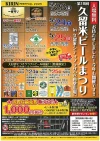 「久留米ビールまつり2025」今年もこの季節がやってきた！キリンドラフトカーでキンキンに冷えた生ビールを飲み比べ