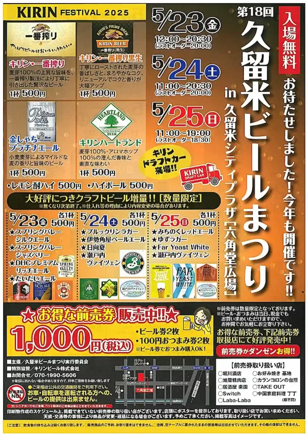 「久留米ビールまつり2025」今年もこの季節がやってきた！キリンドラフトカーでキンキンに冷えた生ビールを飲み比べ