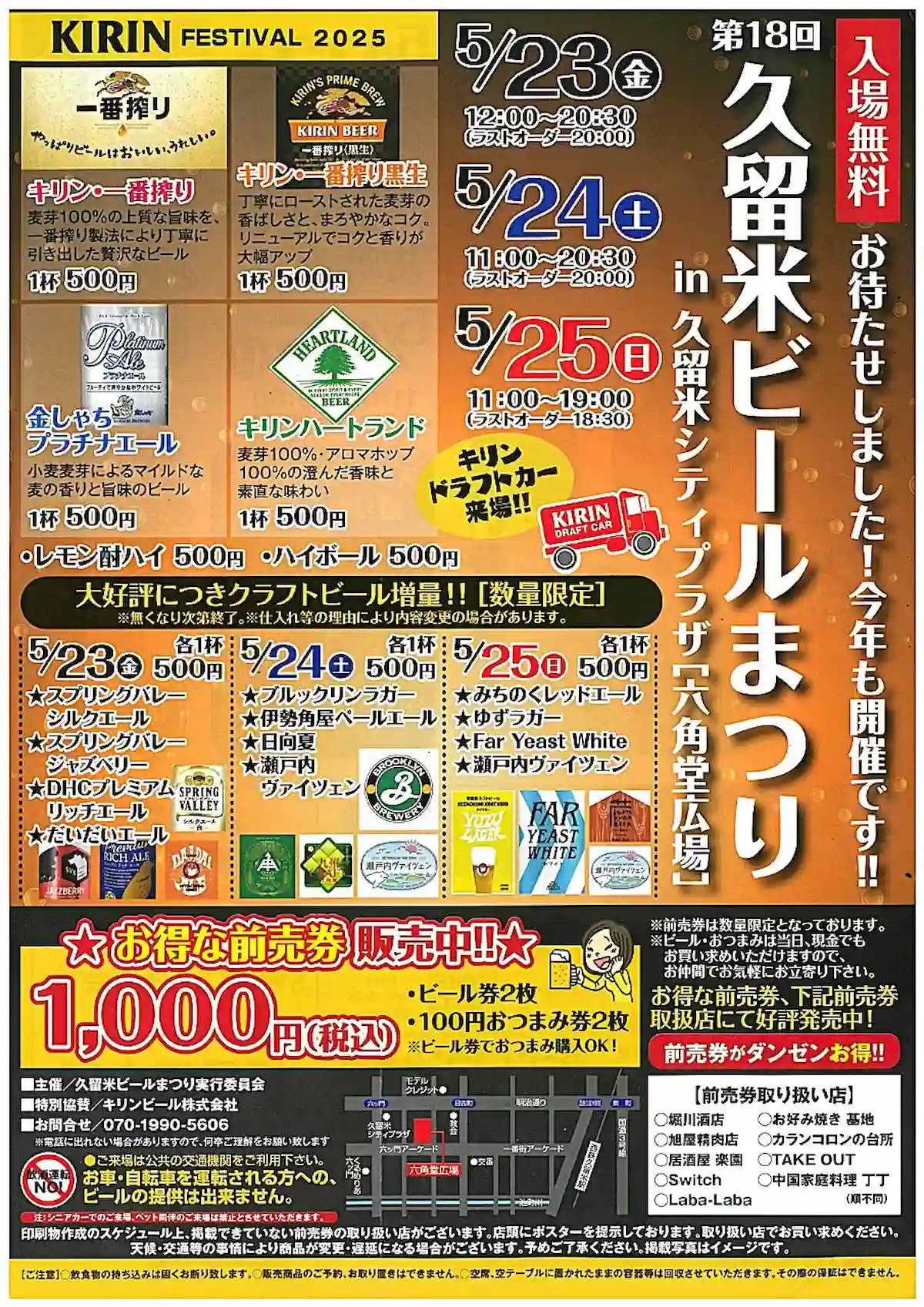 「久留米ビールまつり2025」今年もこの季節がやってきた!キリンドラフトカーでキンキンに冷えた生ビールを飲み比べ