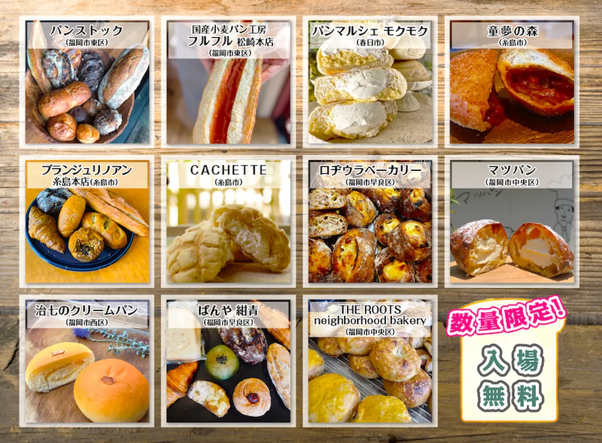 六角堂広場パンマルシェの出店者