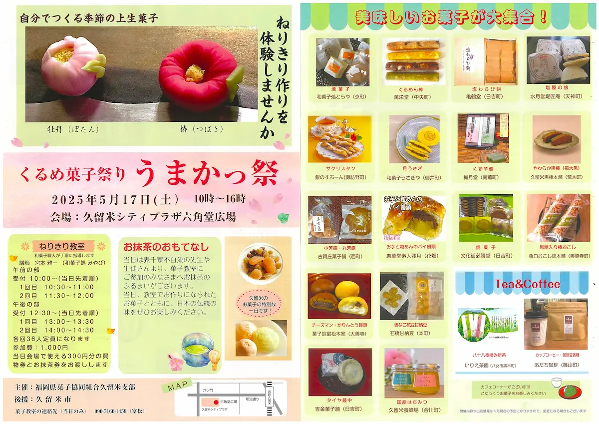 くるめ菓子祭り「うまかっ祭2025」美味しいお菓子が大集合!