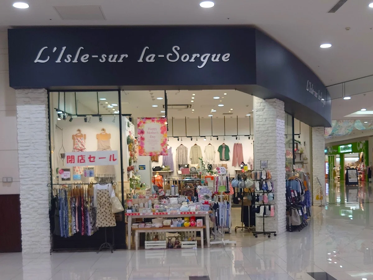 「リル・シュル・ラ・ソルグ大牟田店」が5月末をもって閉店するみたい。閉店セール開催中!
