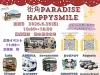 「街角PARADAISE HAPPYSMILE」大木町にグルメや雑貨のお店が大集合！