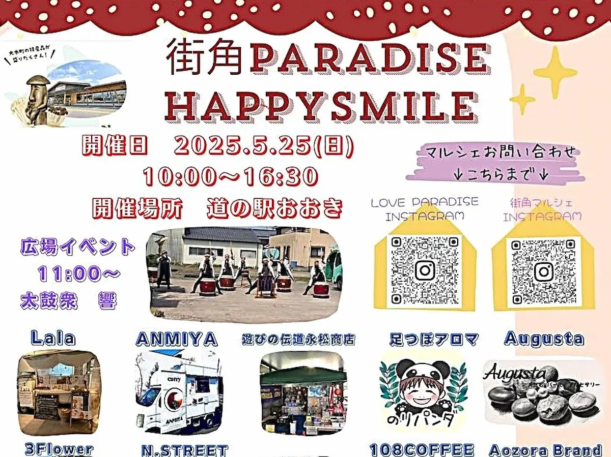 「街角PARADAISE HAPPYSMILE」大木町にグルメや雑貨のお店が大集合!
