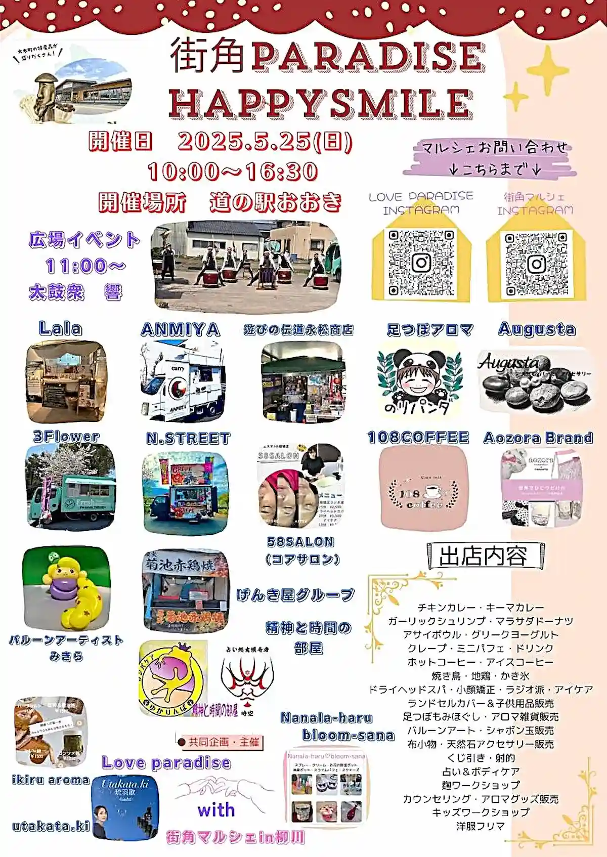 街角PARADAISE HAPPYSMILEの内容