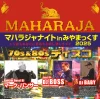 「マハラジャナイトinみやまっくす」今年はマーク・パンサーも登場！globeの曲で盛り上がろう