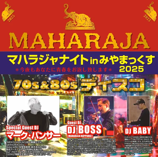 マハラジャナイト in みやまっくす