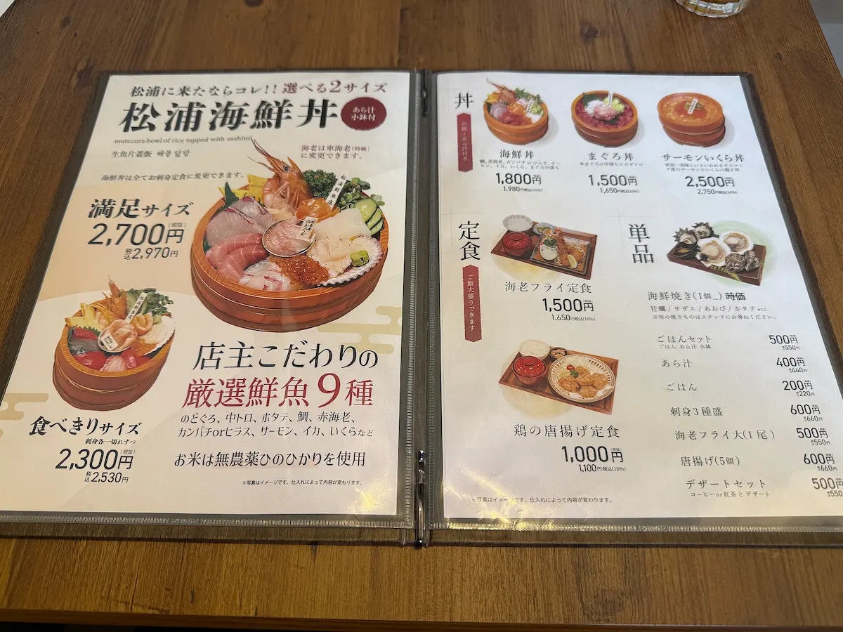 松浦鮮魚店のメニュー