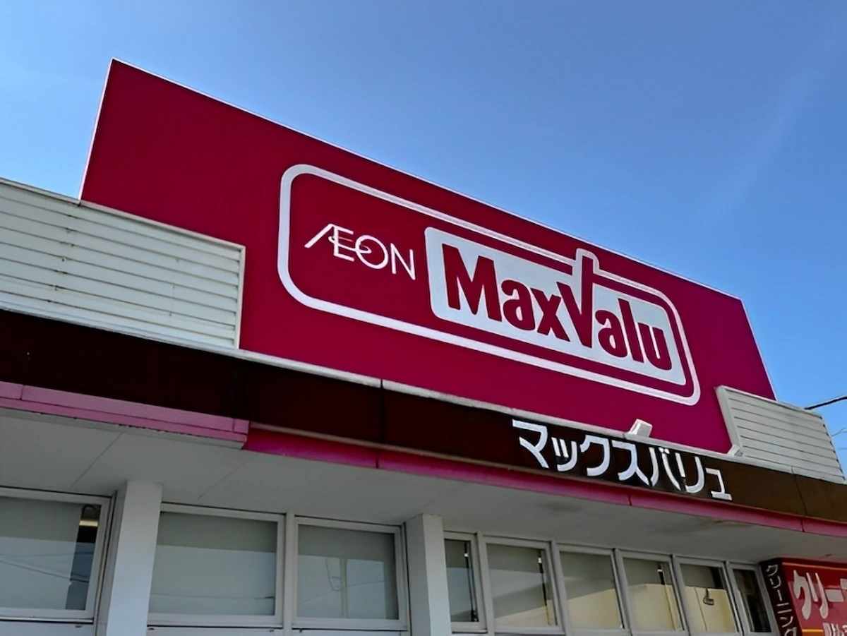 「マックスバリュ櫛原店」が7月31日をもって閉店するみたい。18年の歴史に幕