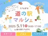 「道の駅たちばなマルシェ」朝採れ野菜と美味しいグルメとステージが楽しめる！（八女市）