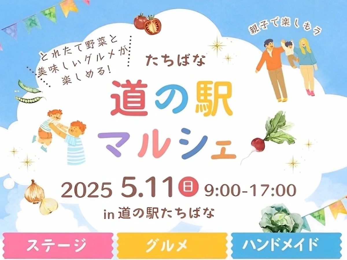 「道の駅たちばなマルシェ」朝採れ野菜と美味しいグルメとステージが楽しめる！（八女市）