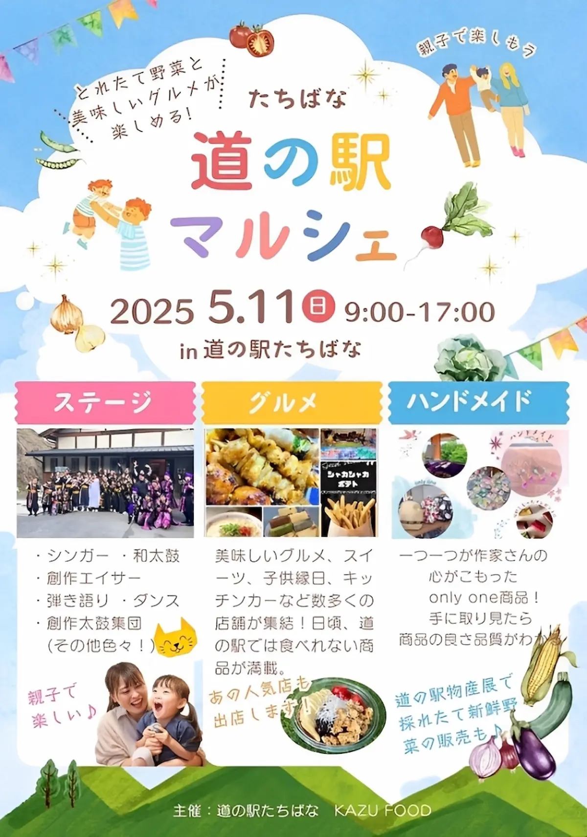 「道の駅たちばなマルシェ」朝採れ野菜と美味しいグルメとステージが楽しめる！（八女市）