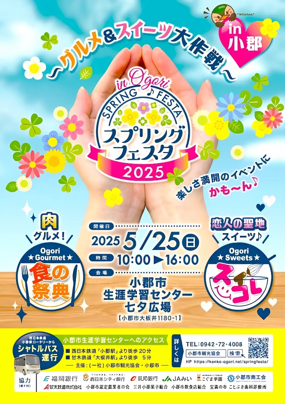 小郡スプリングフェスタ2025の内容