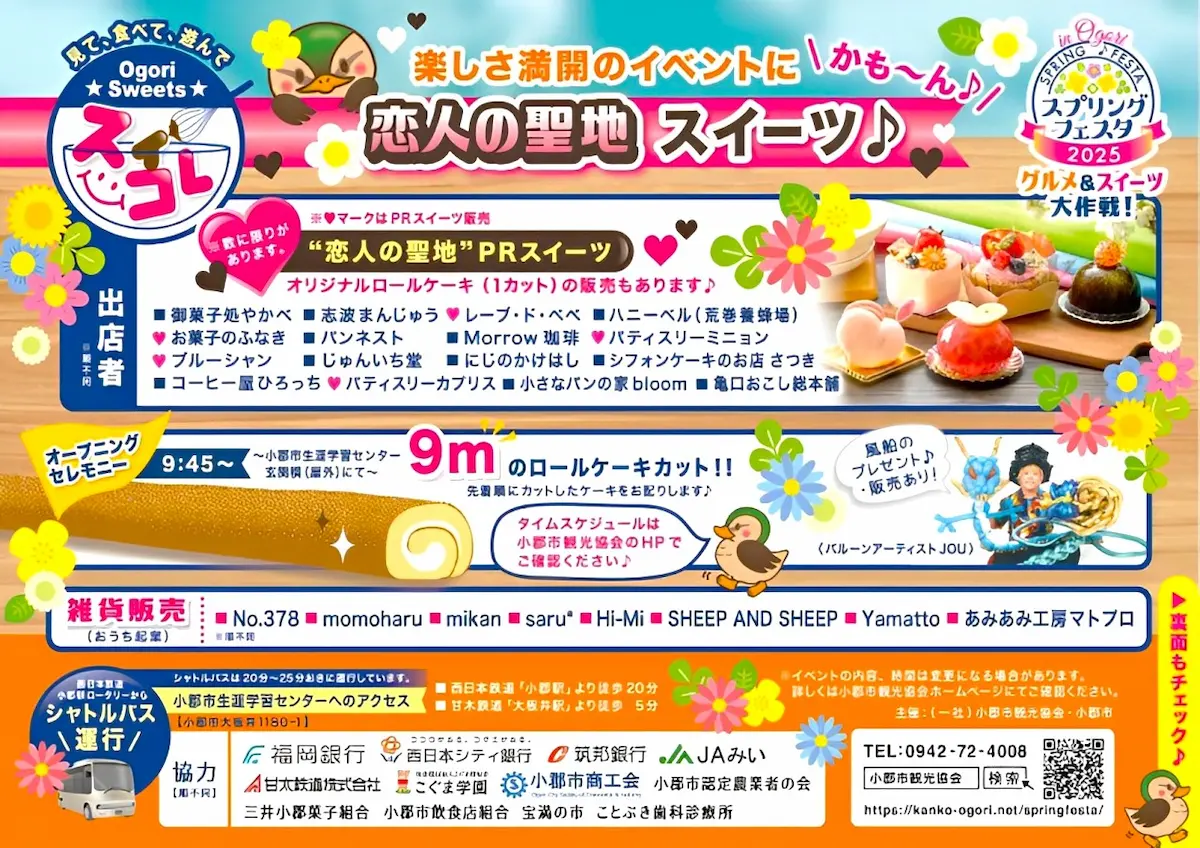 小郡スプリングフェスタ2025の内容
