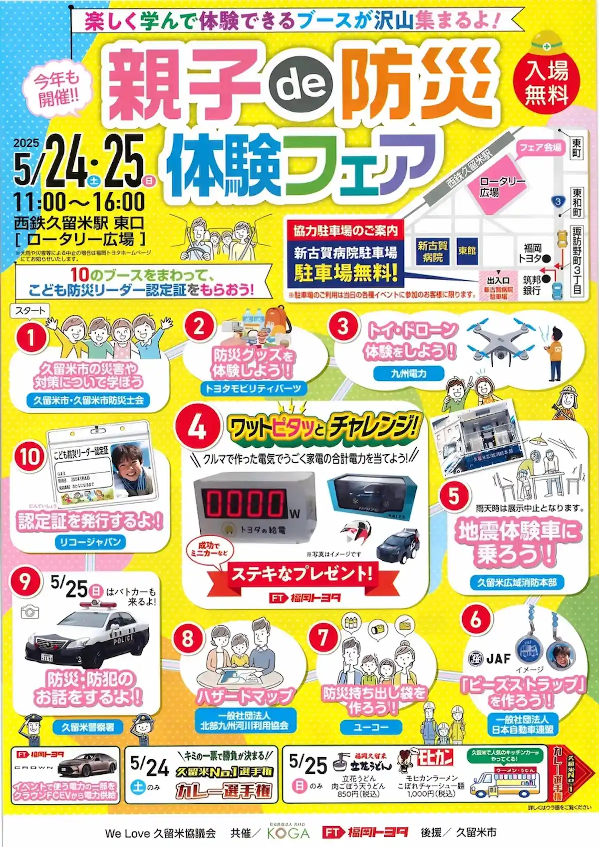 「親子de防災体験フェア2025」NO.1カレー選手権やモヒカンラーメンの出店も!(久留米)