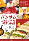 「サンドイッチカフェ・氷ノ果実パンサム」が久留米に5月16日オープンするみたい。