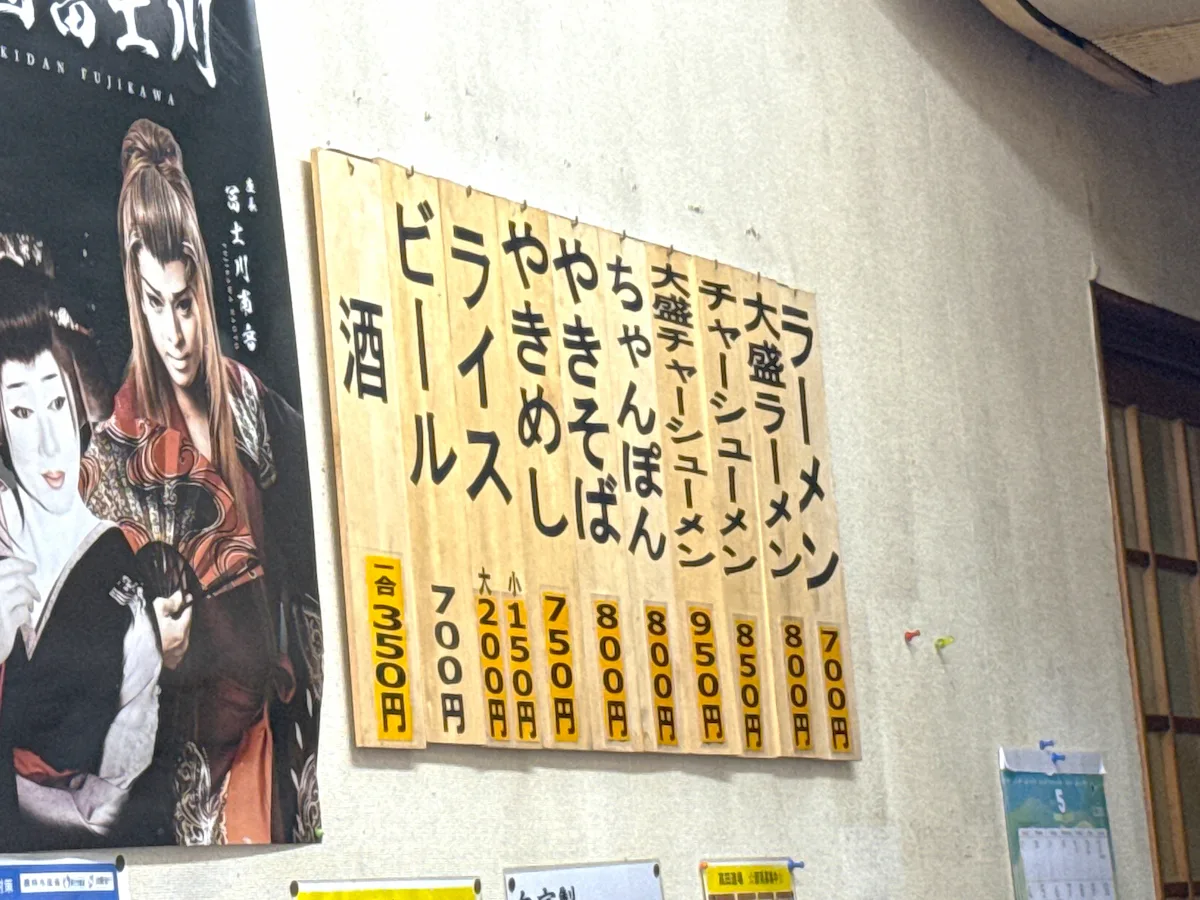 柳屋食堂のメニュー