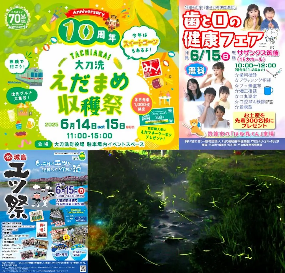 週末イベント情報!筑後エリアのイベントをまとめて公開(6月14日・15日)